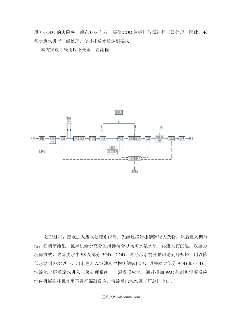 造纸废水的处理资料.doc_第3页