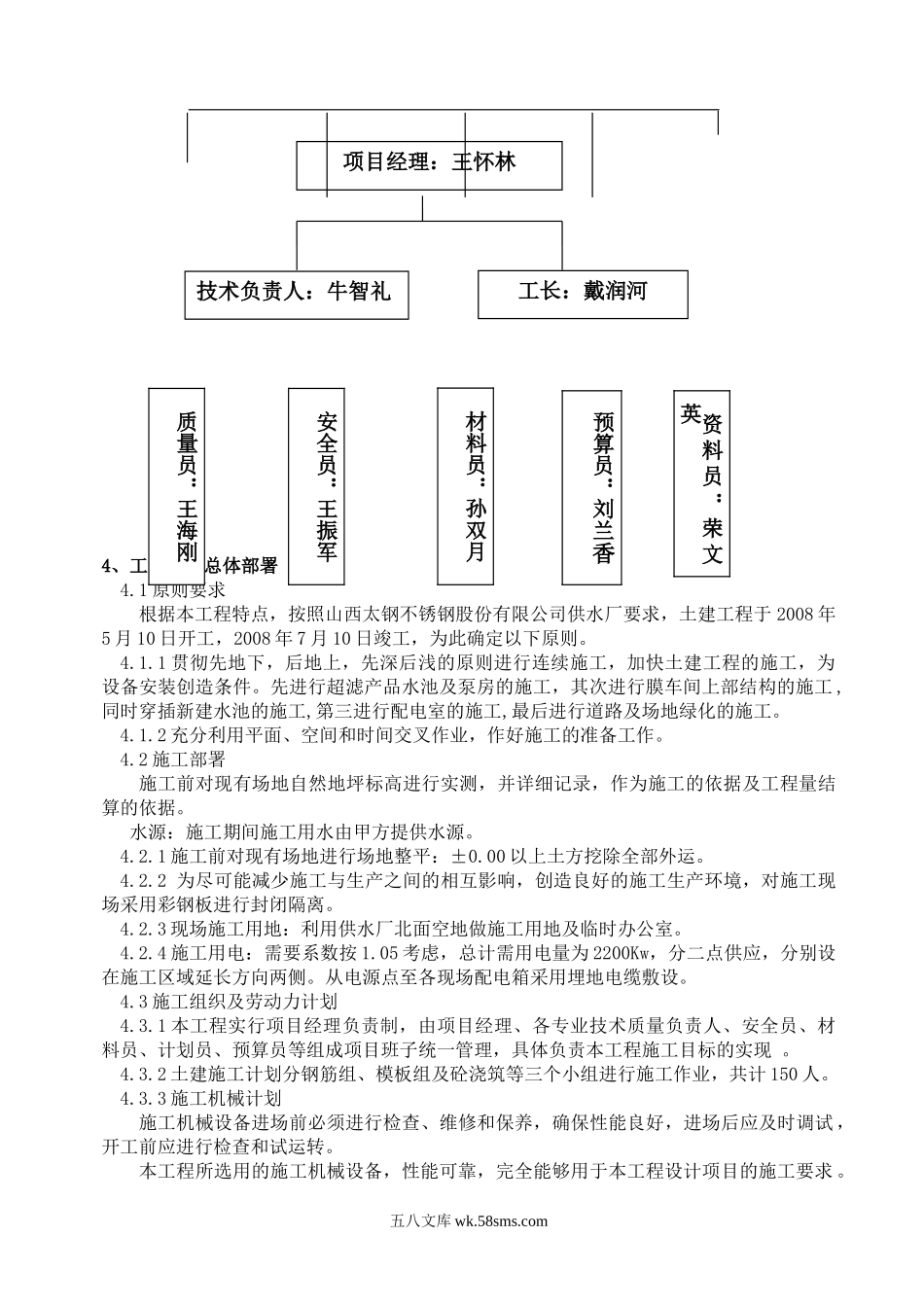 中水回用深度处理工程.doc_第2页