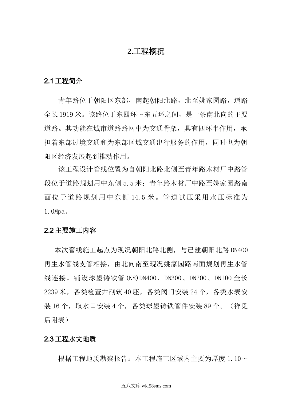 中水施工方案.doc_第2页