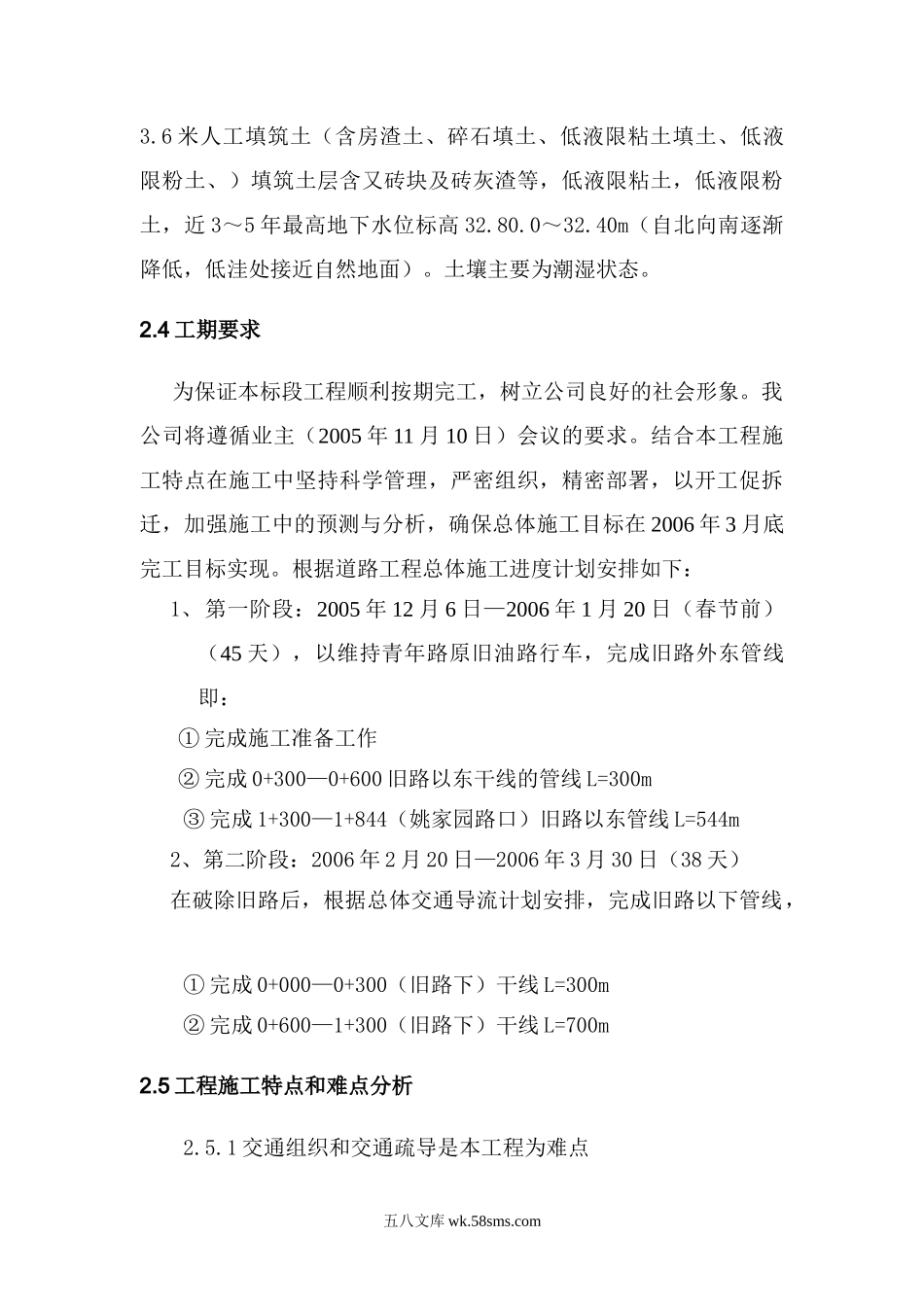 中水施工方案.doc_第3页