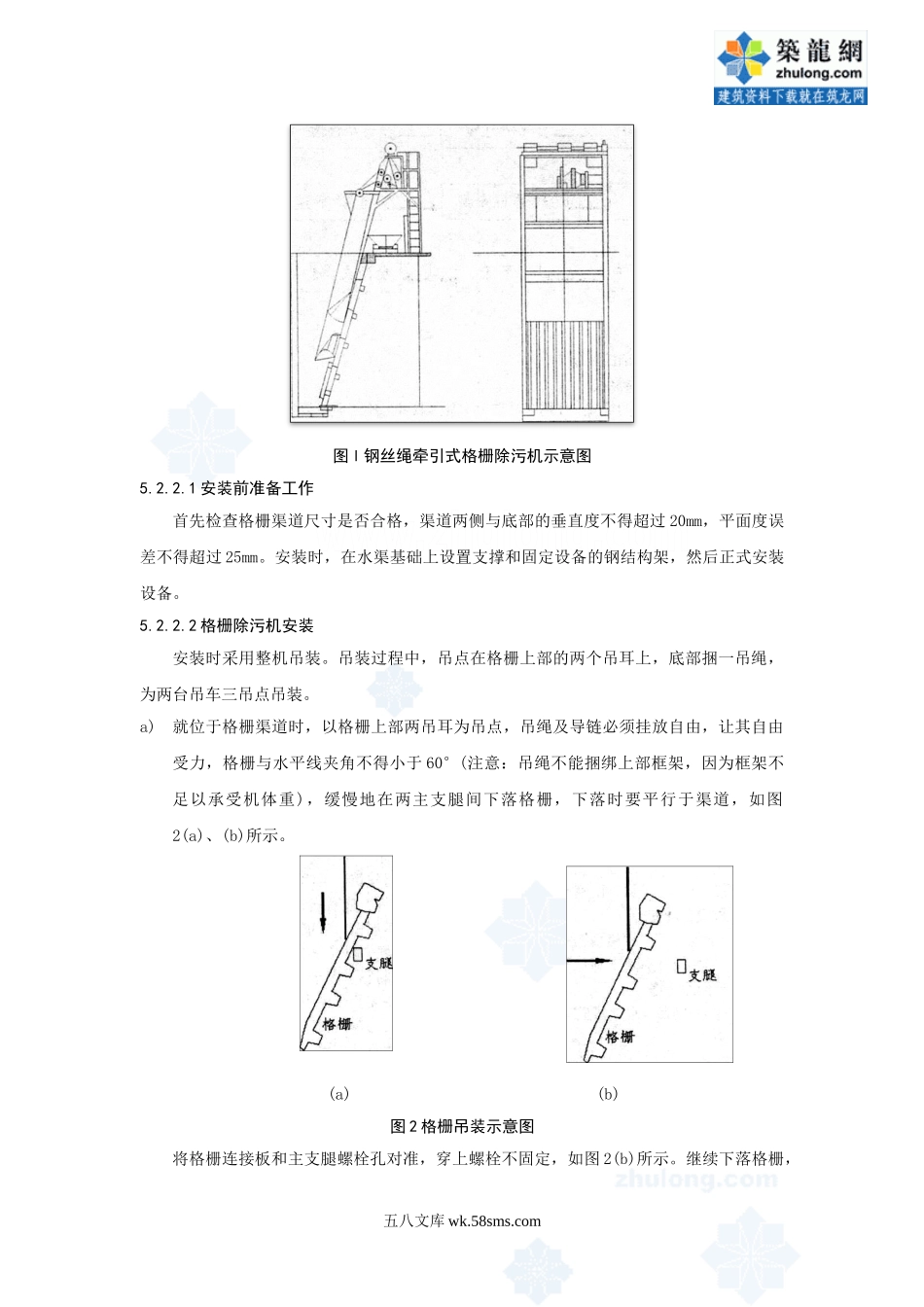 中小型污水处理厂设备安装工法_secret.doc_第3页