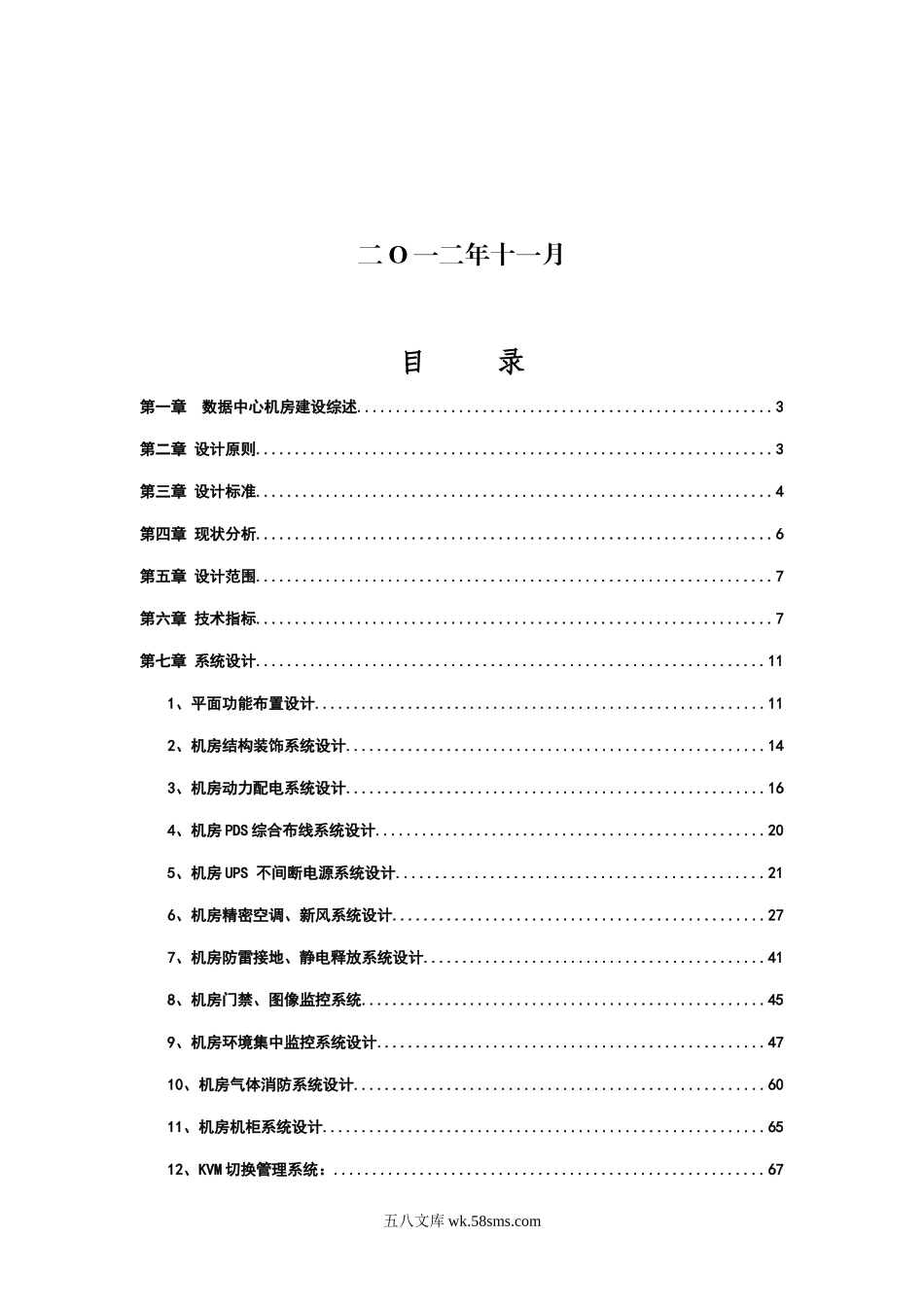 数据中心机房规划方案.docx_第2页