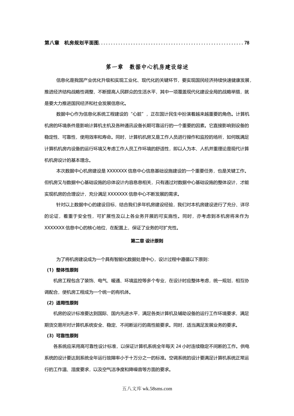 数据中心机房规划方案.docx_第3页