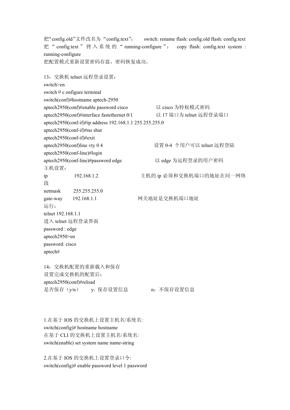 思科交换机配置命令大全.pdf_第3页