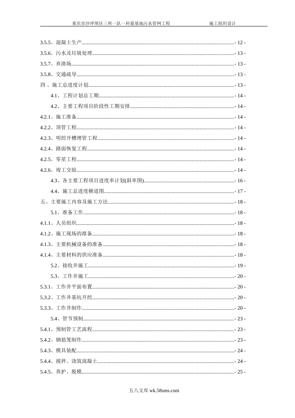 重庆市沙坪坝区三所一队一科两基地污水管网工程(II标段)顶管施工组织设计.doc_第3页