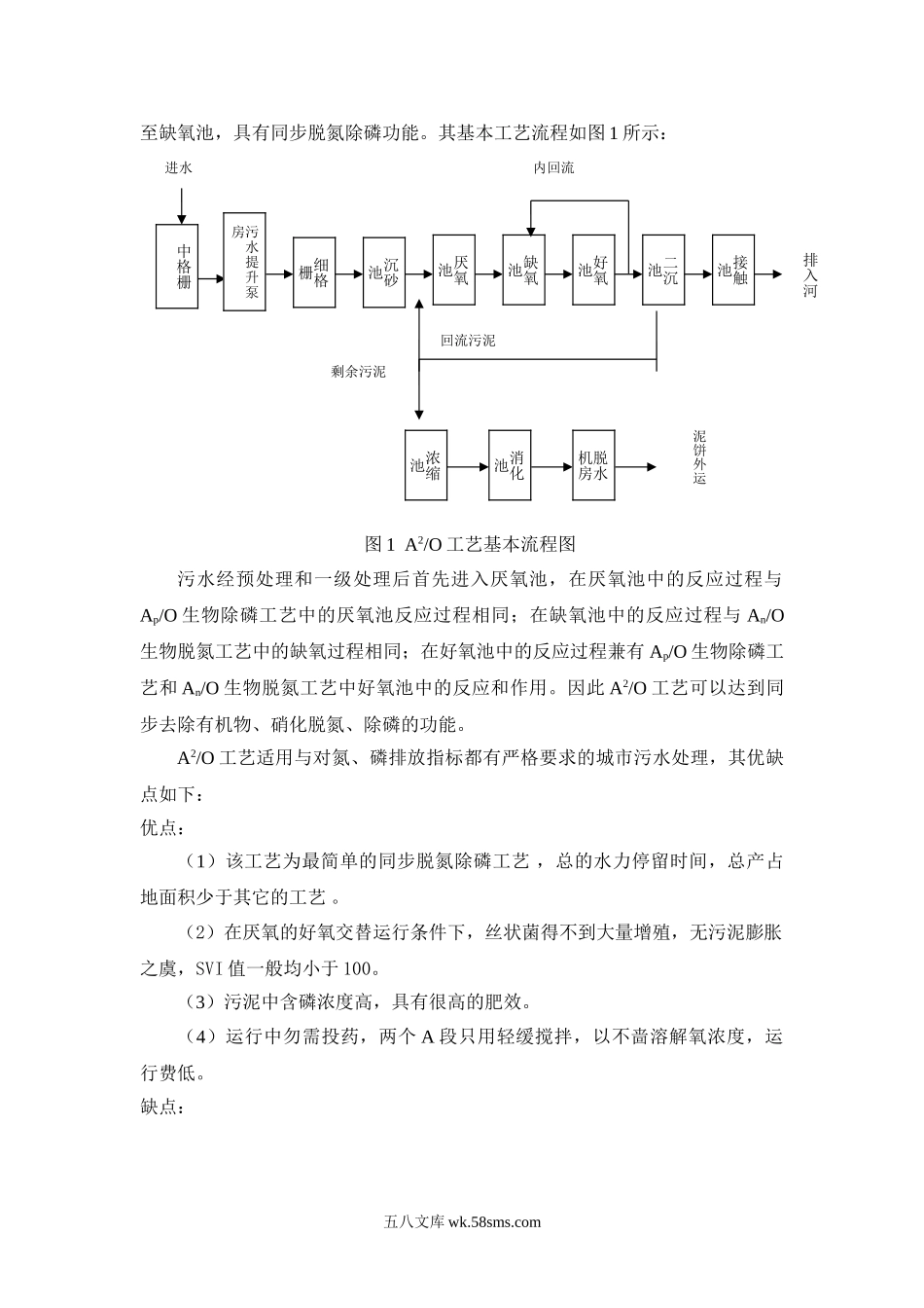 最新水处理工艺.doc_第3页