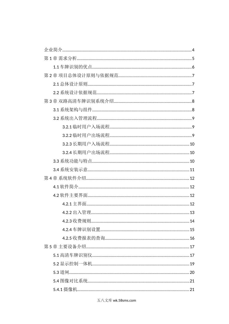 停车场收费系统技术方案(-双路高清车牌识别).doc_第2页