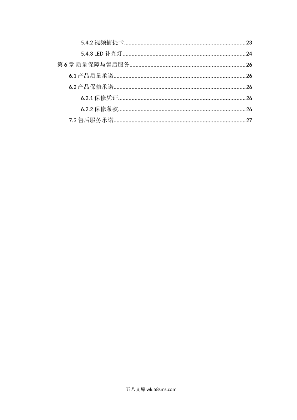 停车场收费系统技术方案(-双路高清车牌识别).doc_第3页