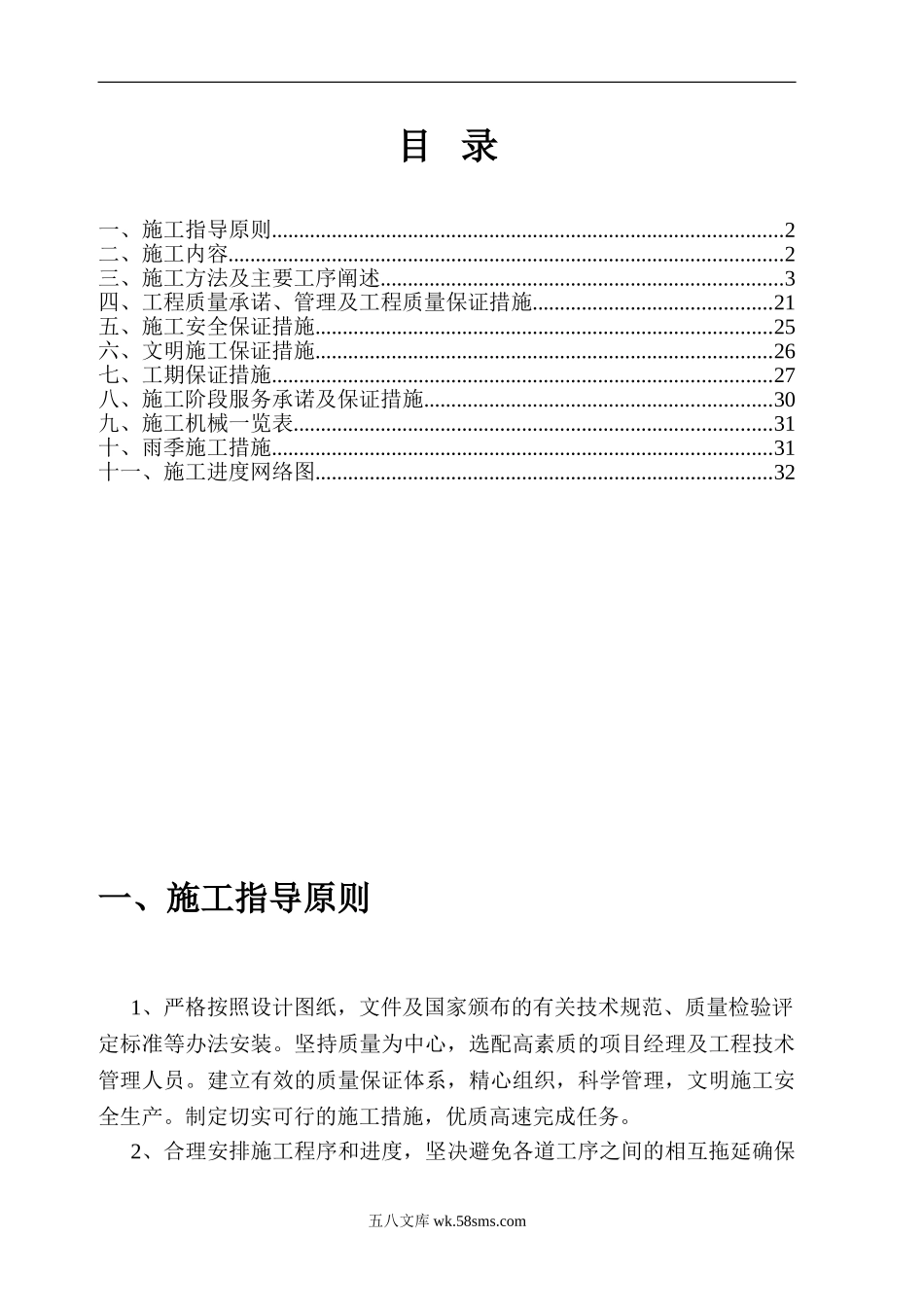 (安装)施工组织设计.doc_第3页