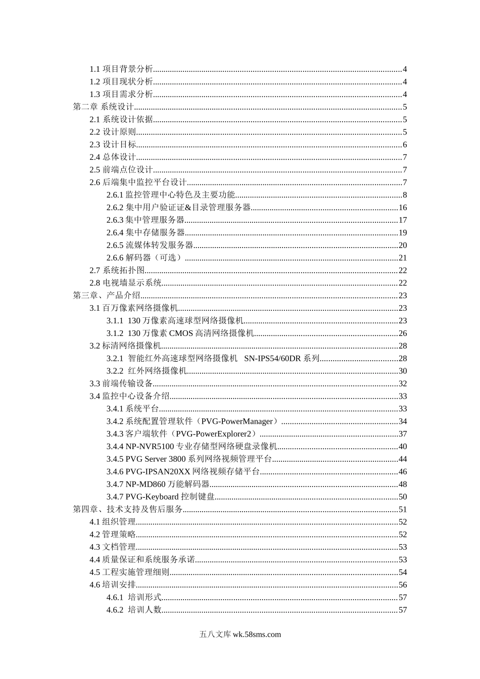 网络IP视频监控设计方案.doc_第2页