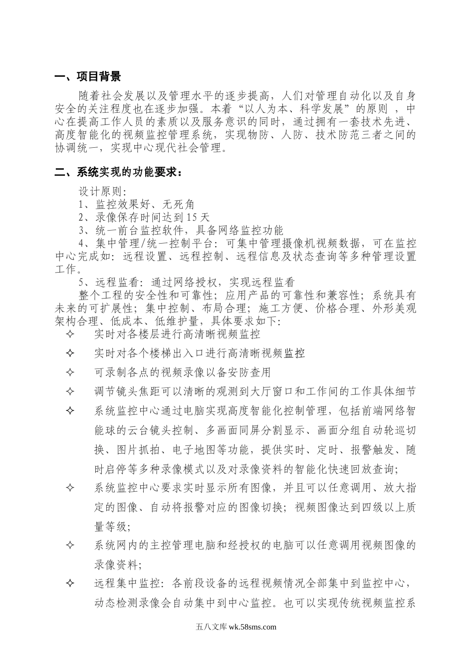 网络监控系统设计方案.doc_第2页