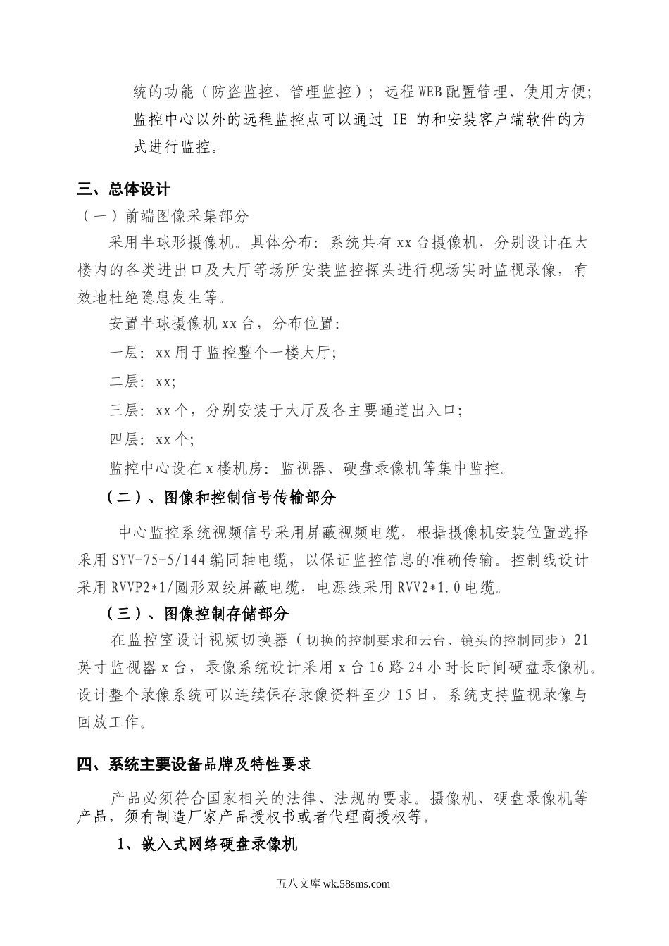 网络监控系统设计方案.doc_第3页