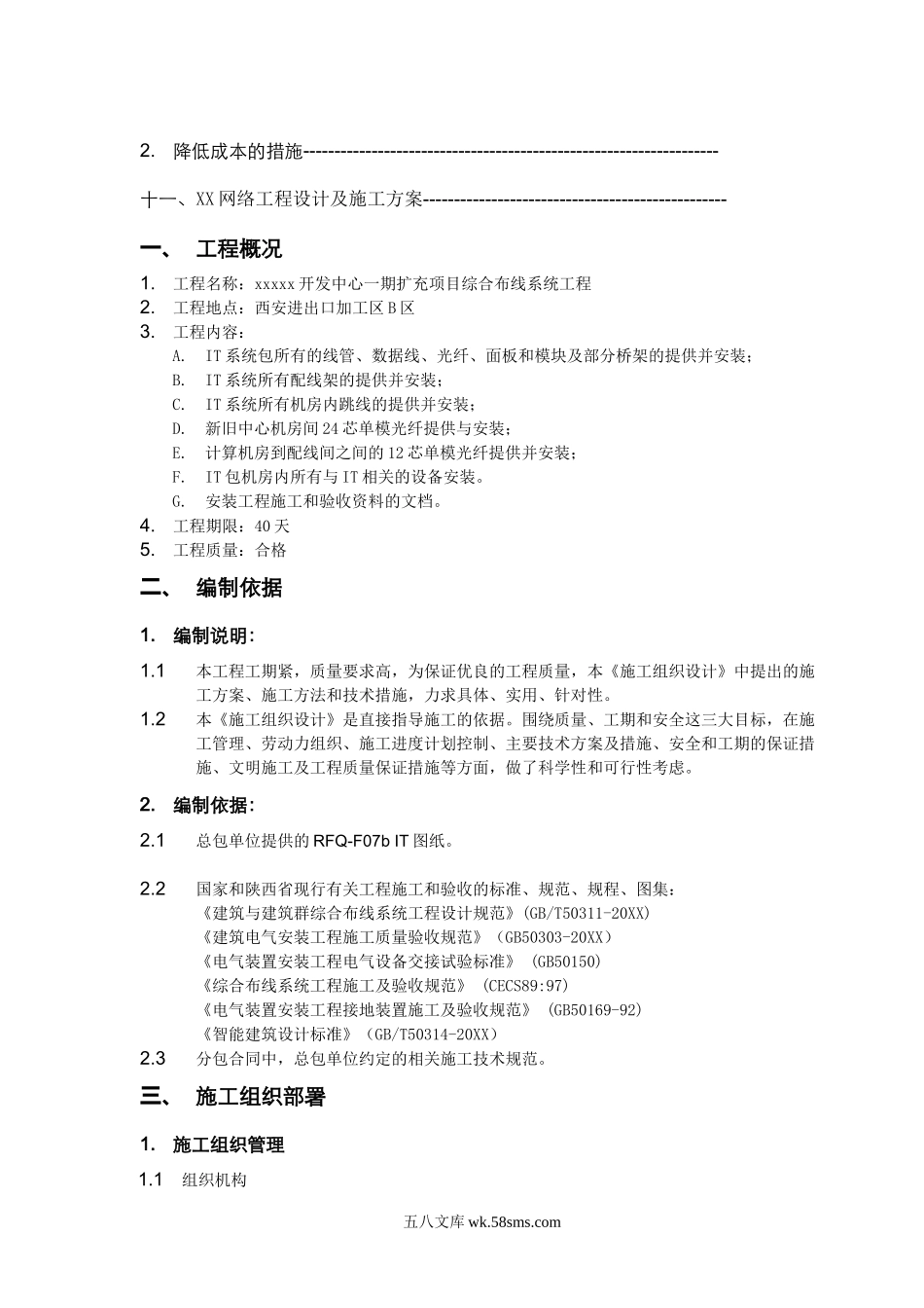 网络综合布线施工方案书.doc_第3页