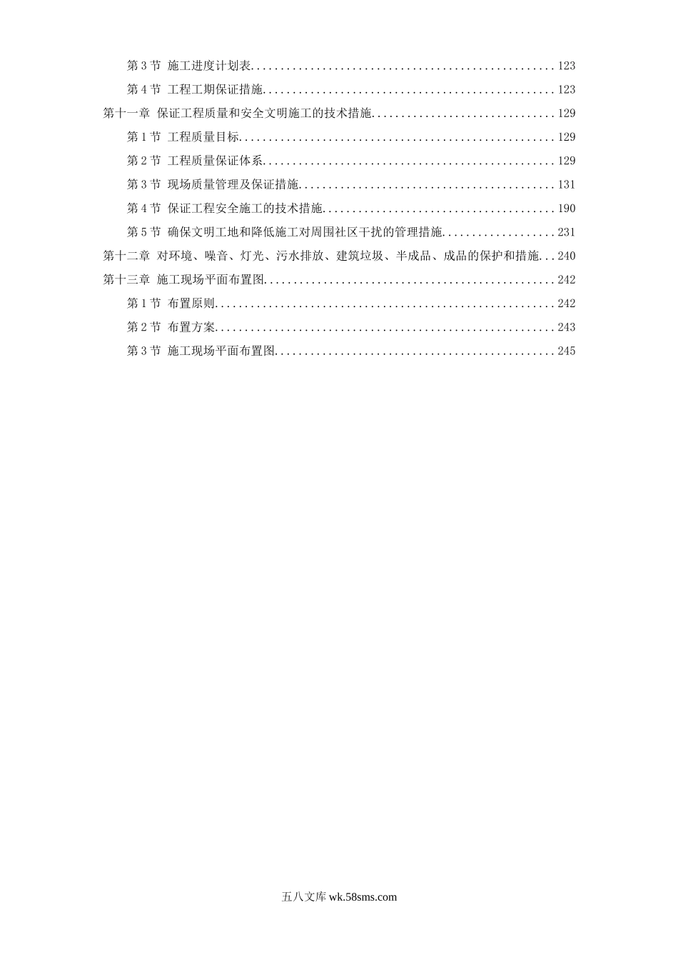 30-浙江某污水处理厂一期工程施工组织设计.doc_第2页