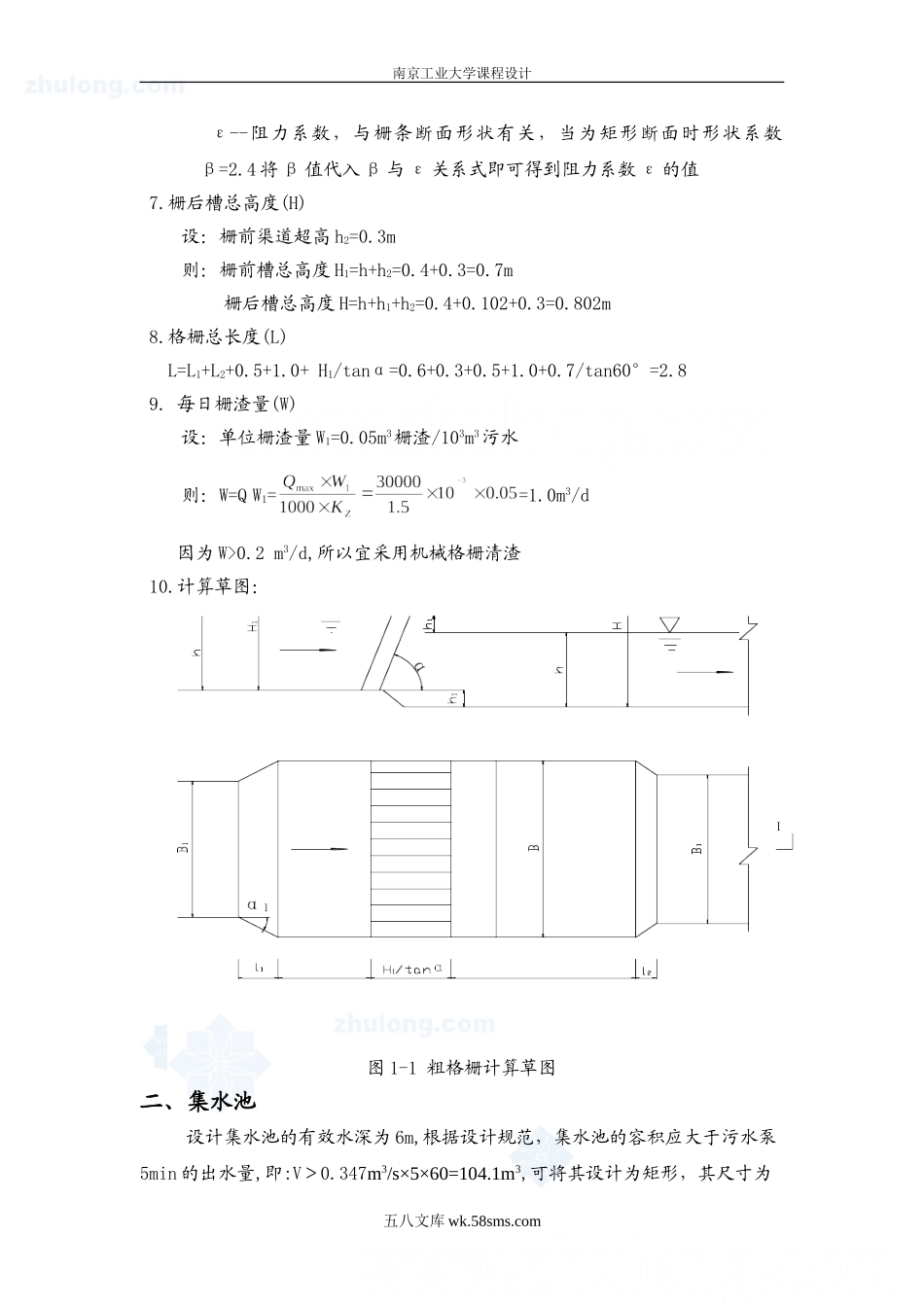 20000吨每天城市污水处理厂设计计算_secret.doc_第2页