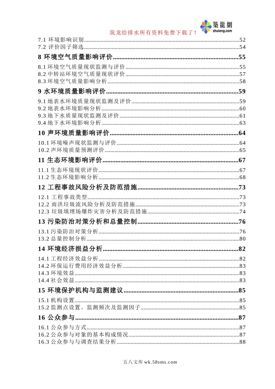 安徽某旅游区生态环境治理工程垃圾处理厂环境影响报告书_secret.doc_第2页