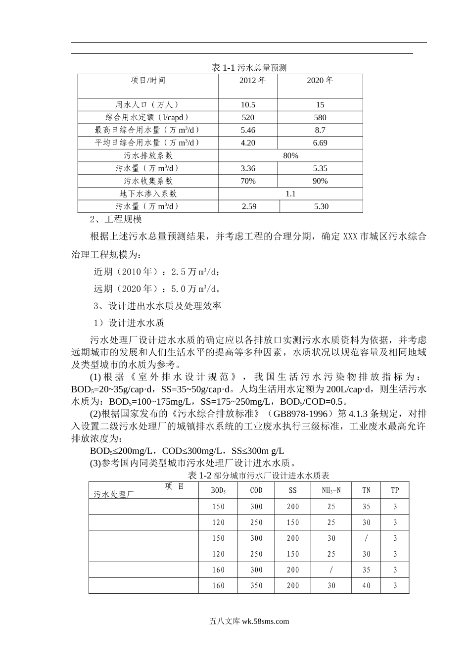 城南污水处理厂一稿(1).doc_第3页