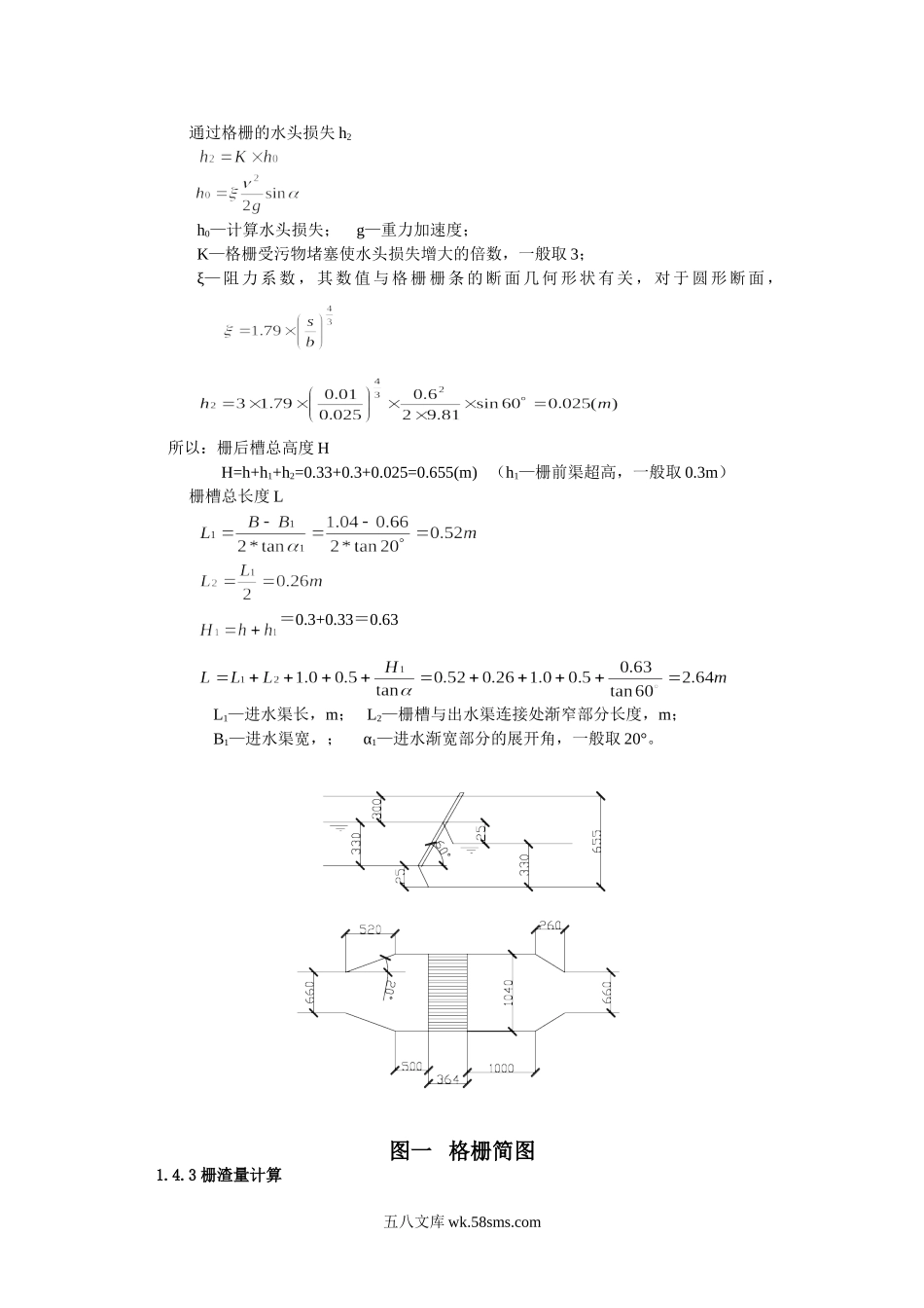 城市污水处理厂工艺设计及计算.doc_第2页