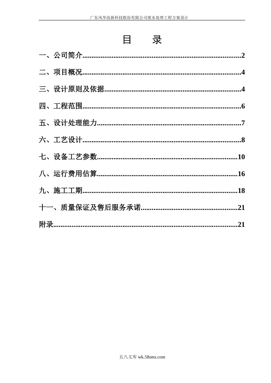 电镀废水治理施工方案.doc_第2页