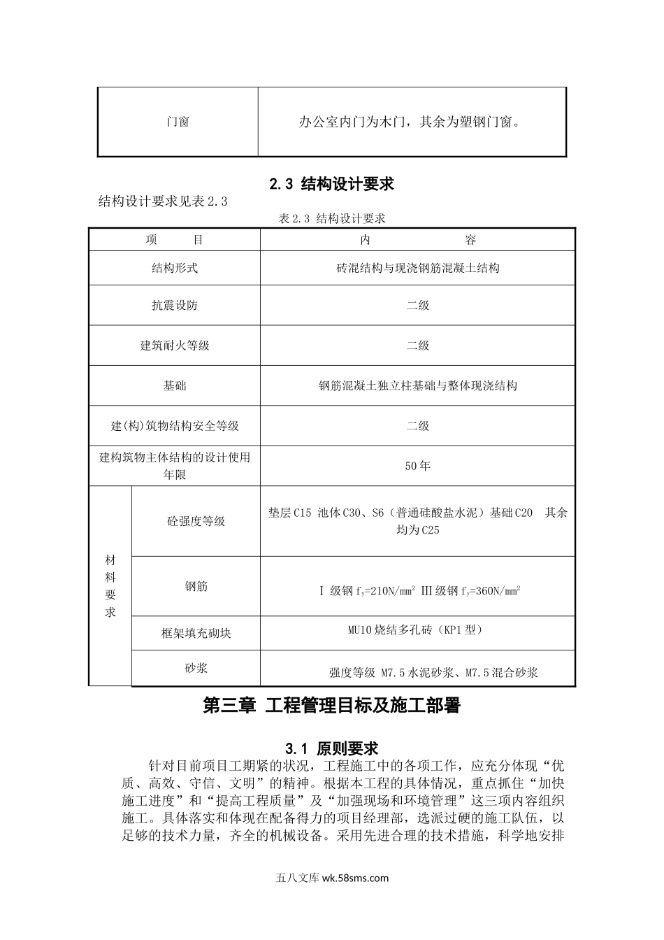 佛坪县城区污水处理厂施工组织设计.doc_第3页