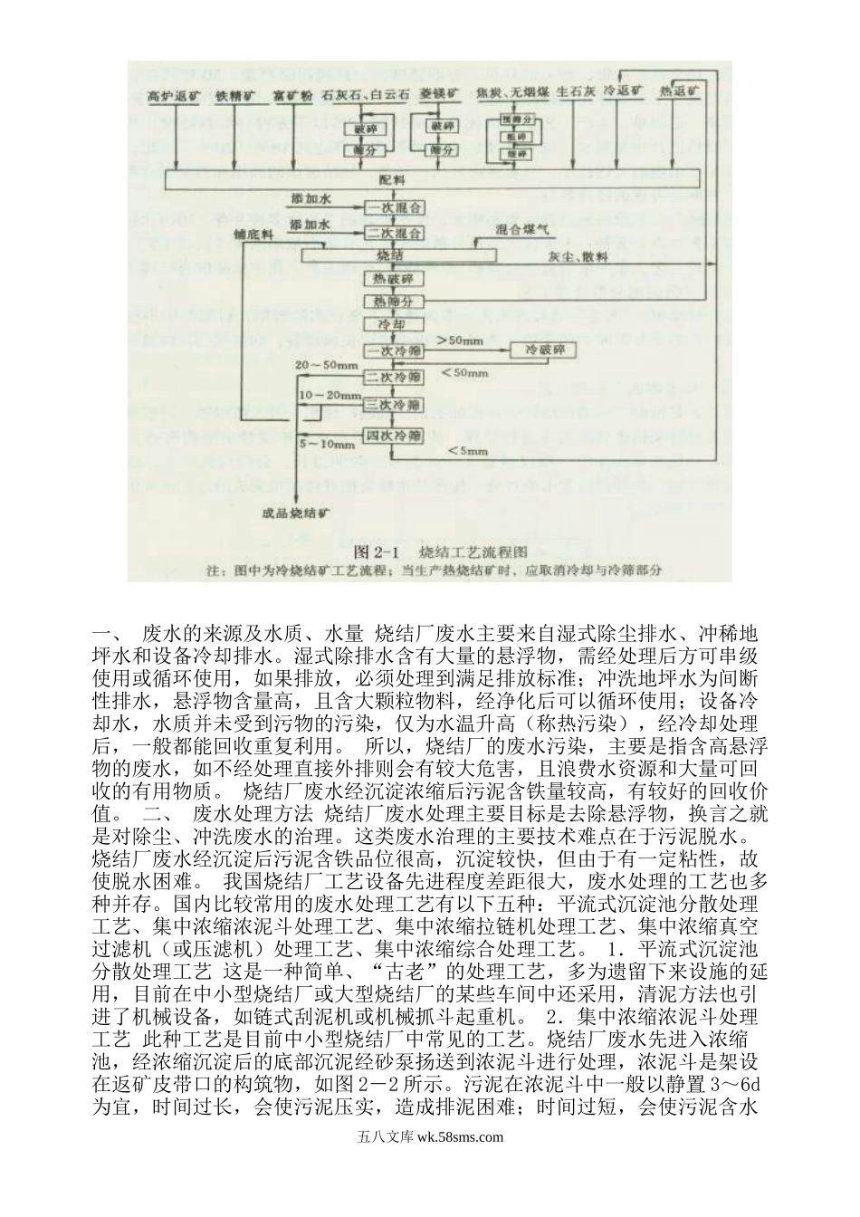 钢铁工业废水技术.doc_第2页