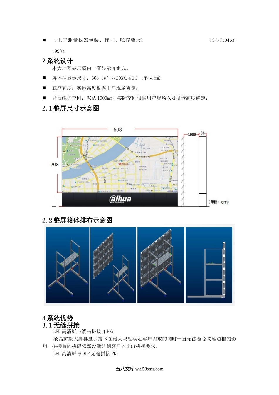 显示屏技术方案.doc_第2页