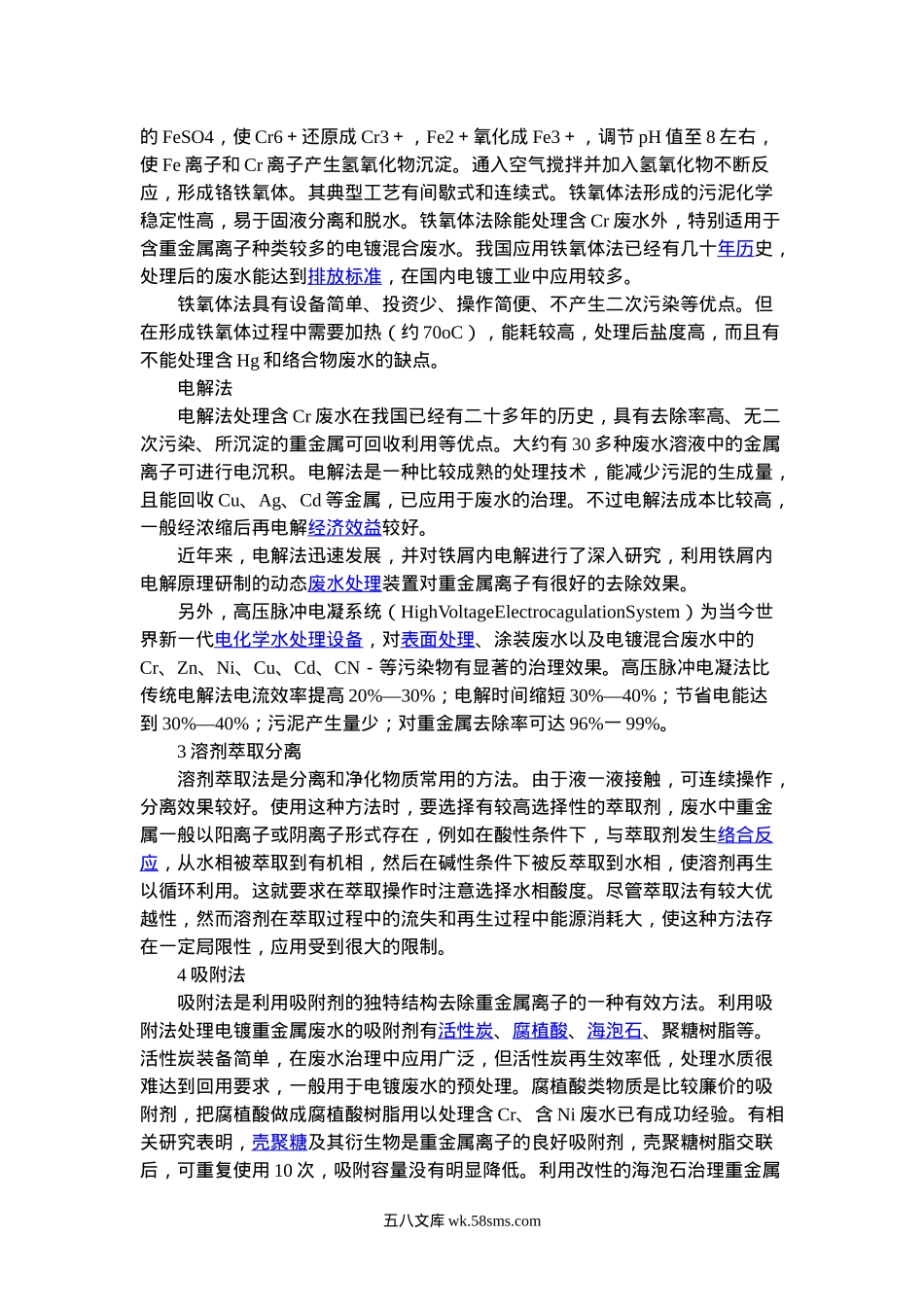 工业废水中金属离子的去除方法.doc_第2页