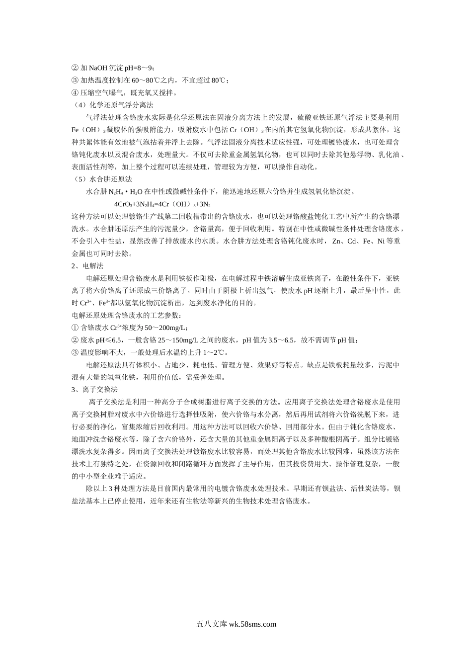 含铬废水处理工艺.doc_第2页