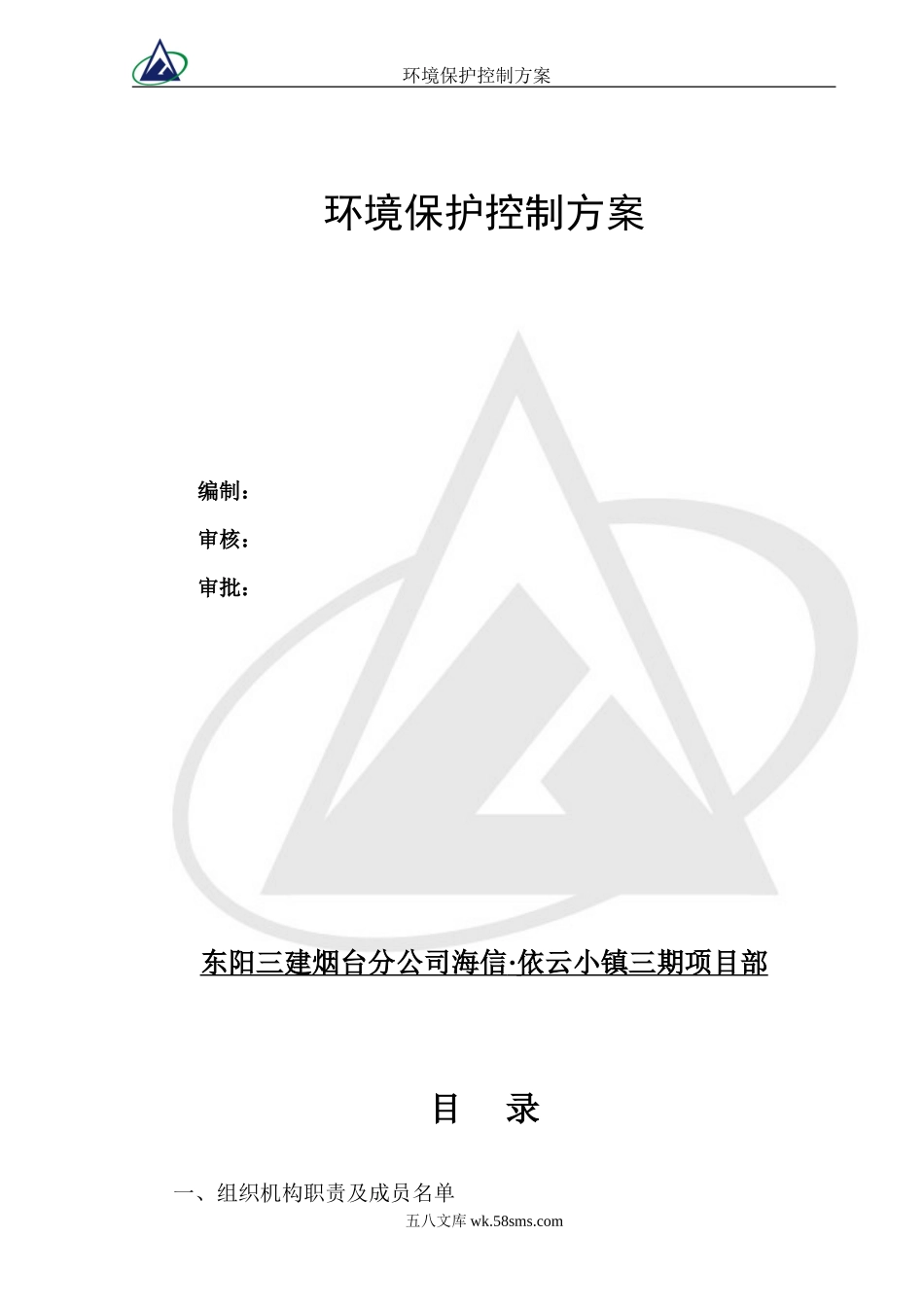 环境保护控制方案.doc_第1页