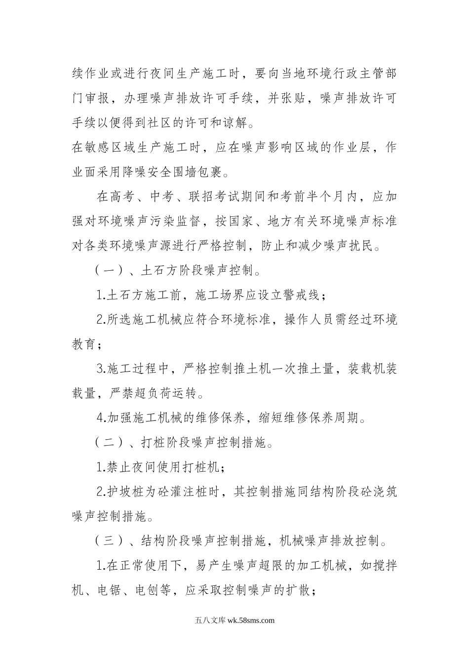 环境管理方案.doc_第3页