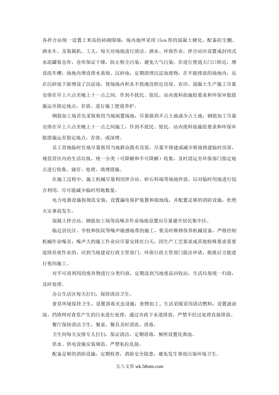 环境污染应急预案.doc_第3页