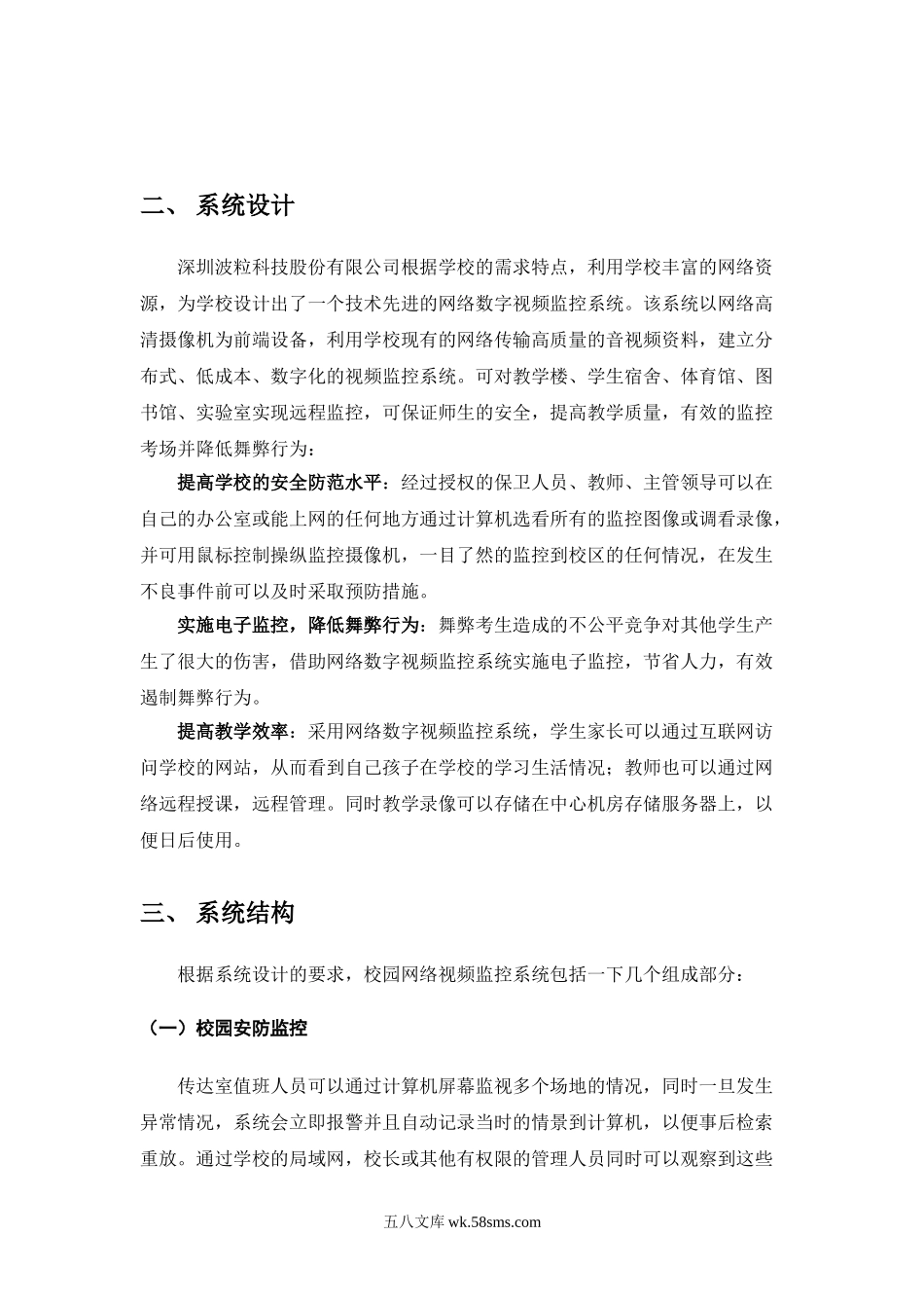 校园网络视频监控系统.doc_第2页