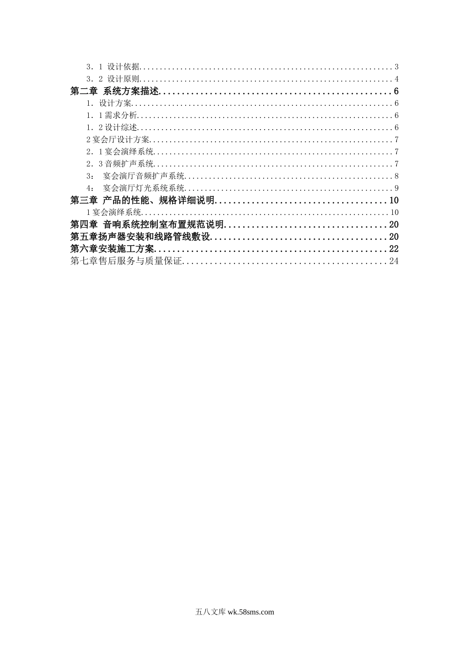 宴会厅灯光音响系统设计方案.doc_第2页