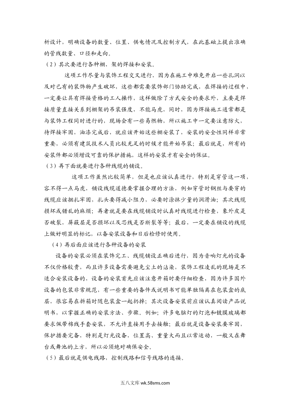 音响施工方案.docx_第2页