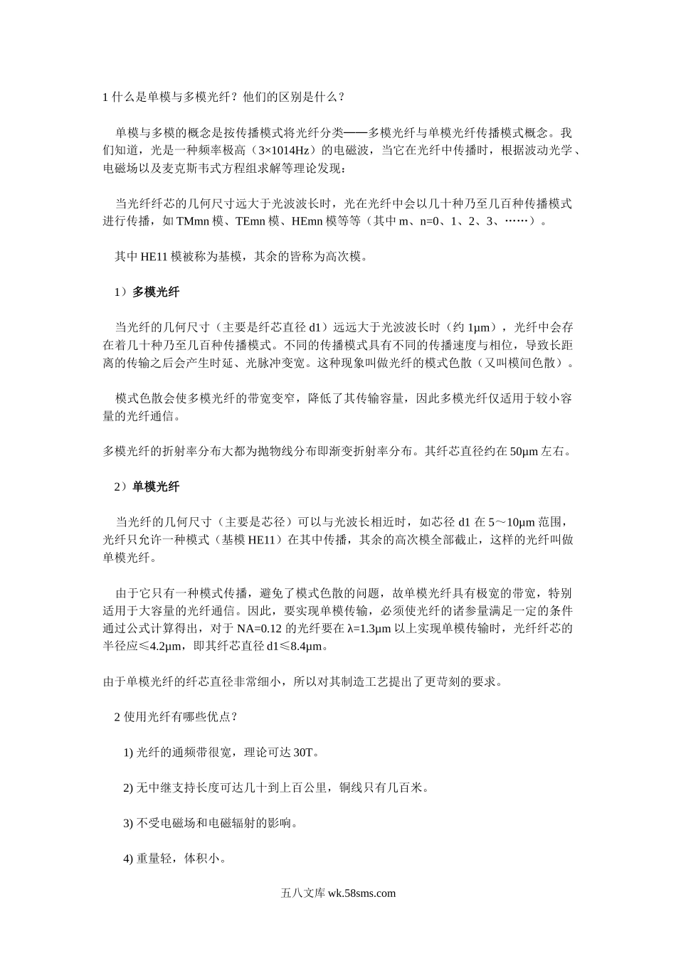 在综合布线中什么情况用多模光纤-什么情况用单模光纤。以及光纤芯数如何确定.doc_第1页