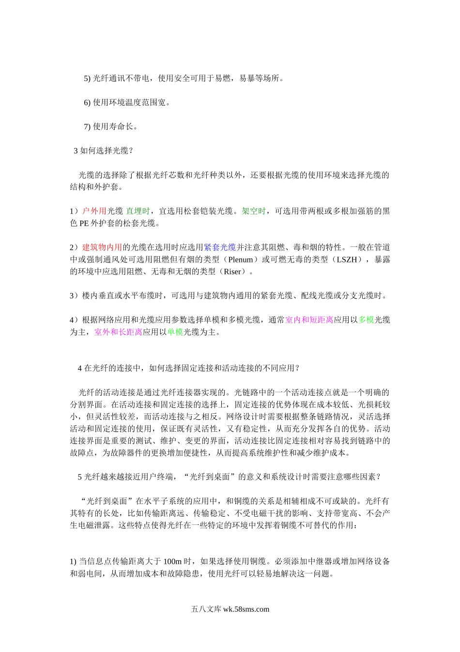 在综合布线中什么情况用多模光纤-什么情况用单模光纤。以及光纤芯数如何确定.doc_第2页