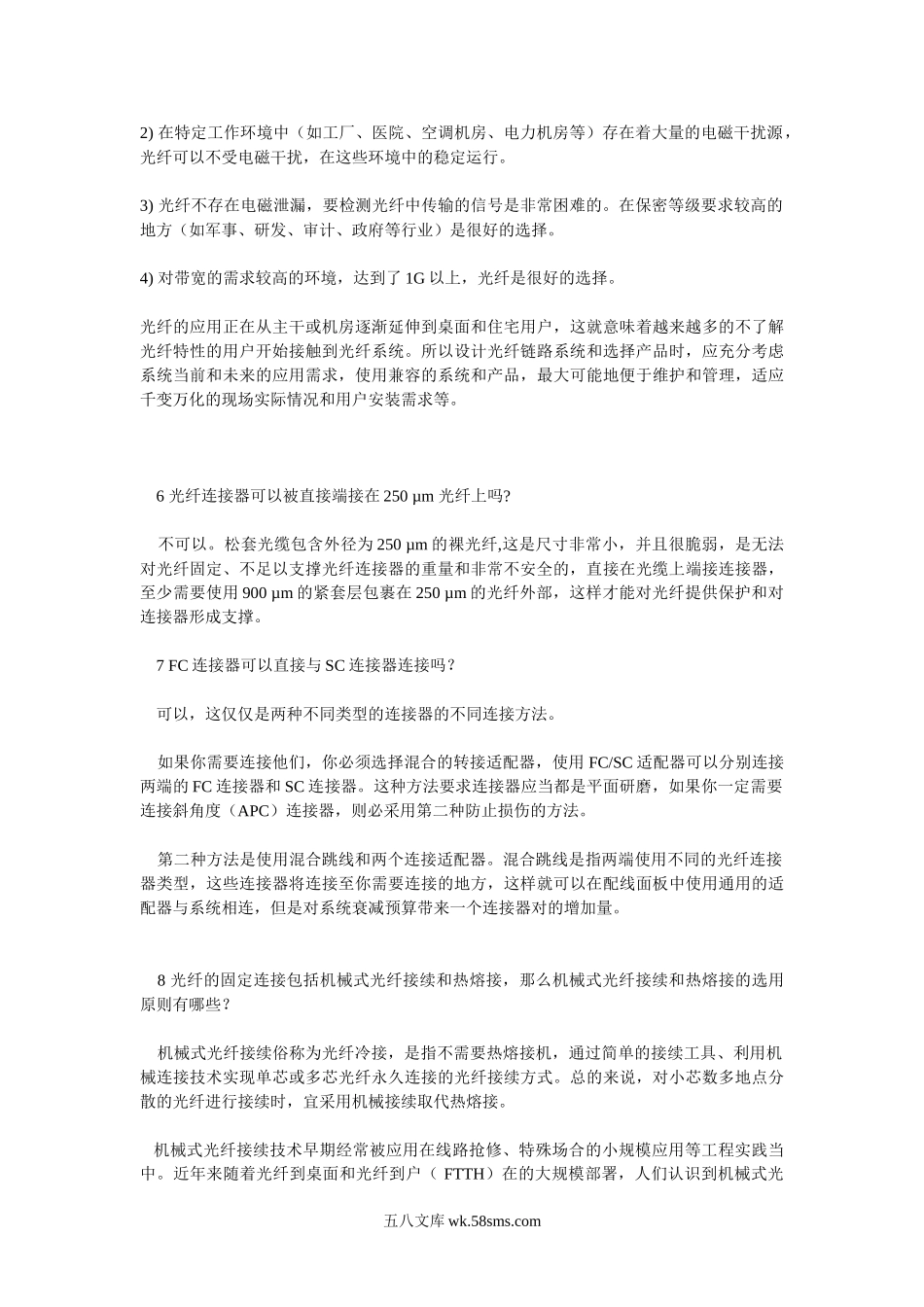 在综合布线中什么情况用多模光纤-什么情况用单模光纤。以及光纤芯数如何确定.doc_第3页