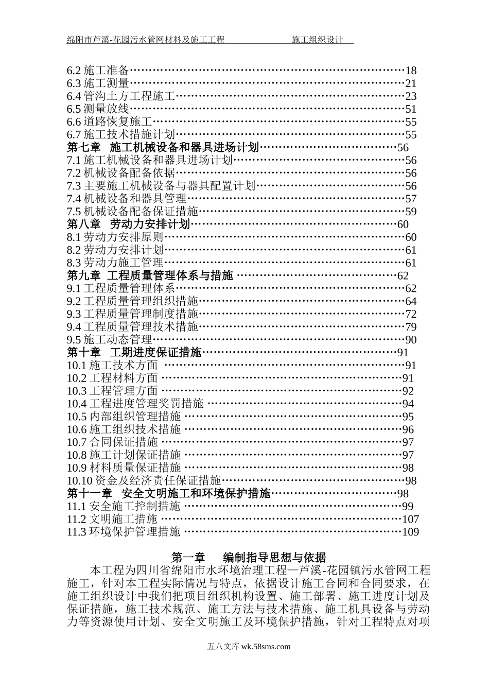 绵阳芦溪污水管网工程施工组织设计.doc_第3页