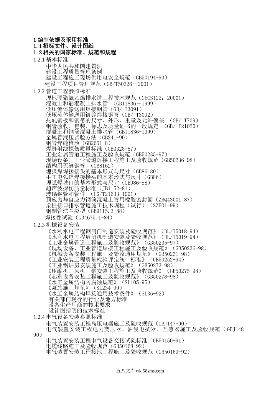 某电镀废水工程施工组织设计.doc_第2页