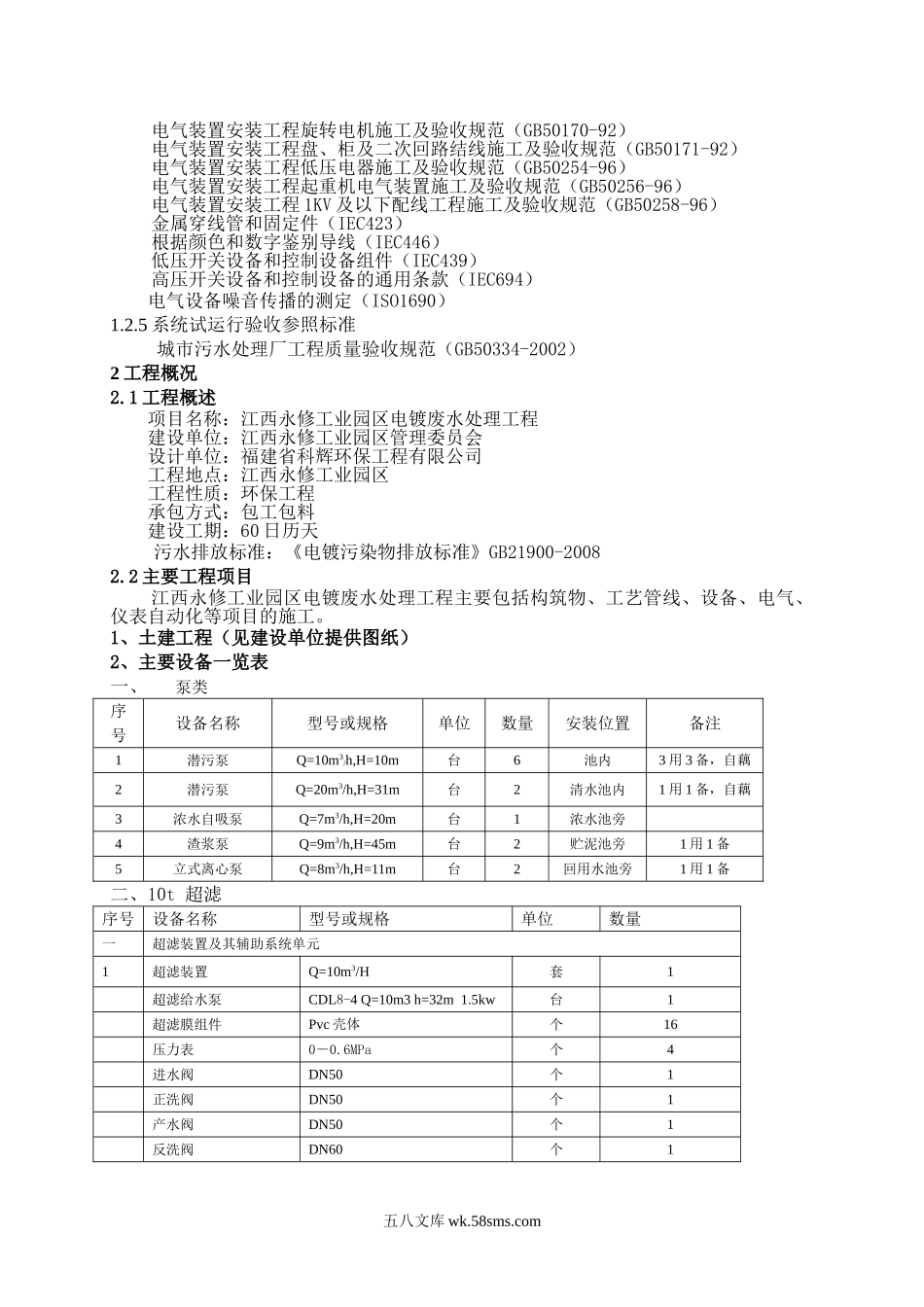 某电镀废水工程施工组织设计.doc_第3页