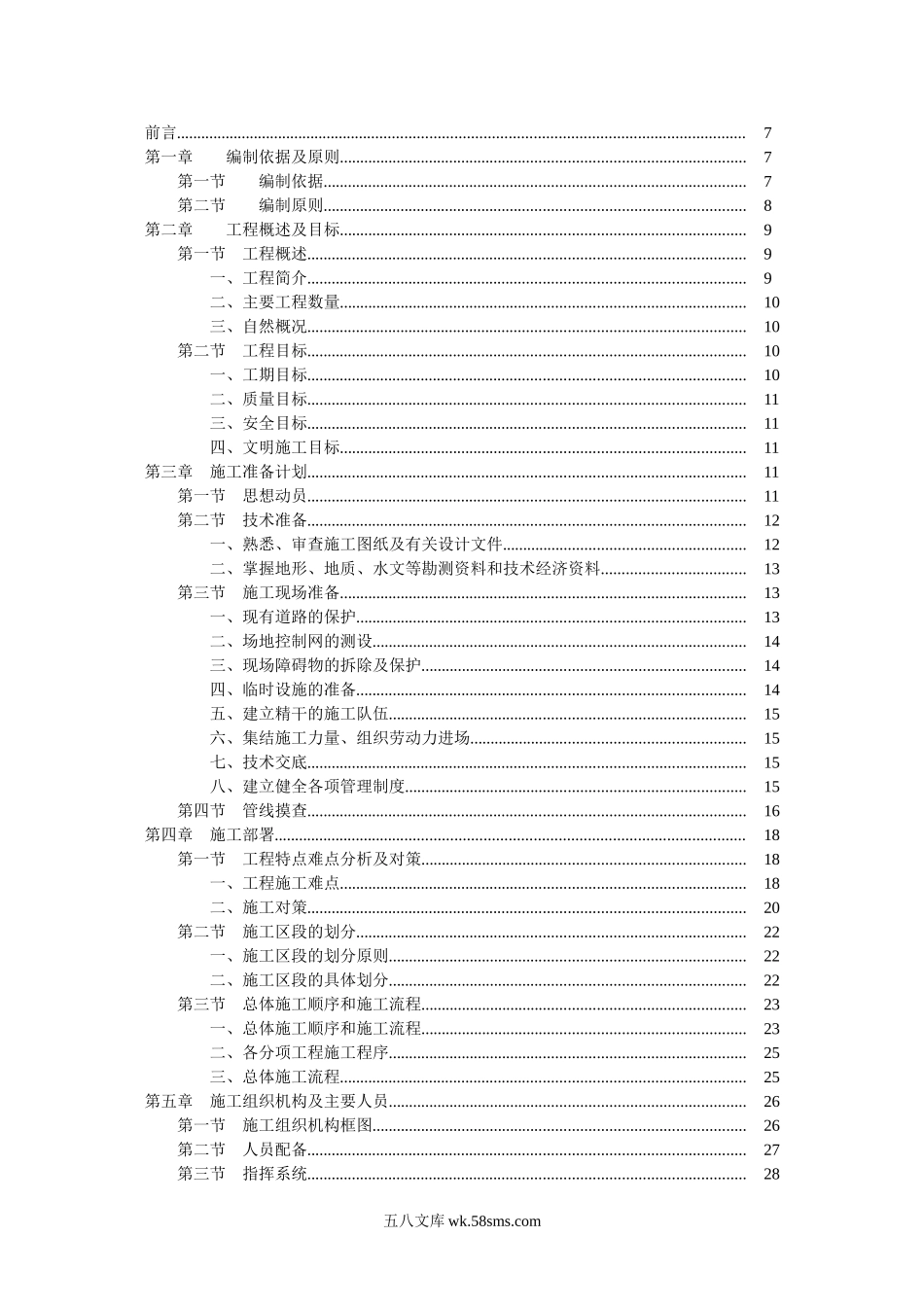 某风景区内排污管网工程.doc_第1页