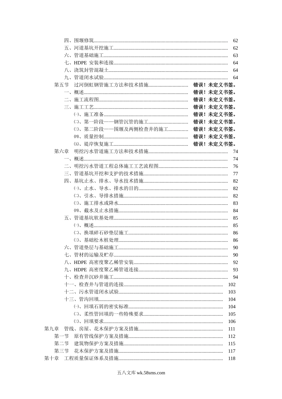 某风景区内排污管网工程.doc_第3页