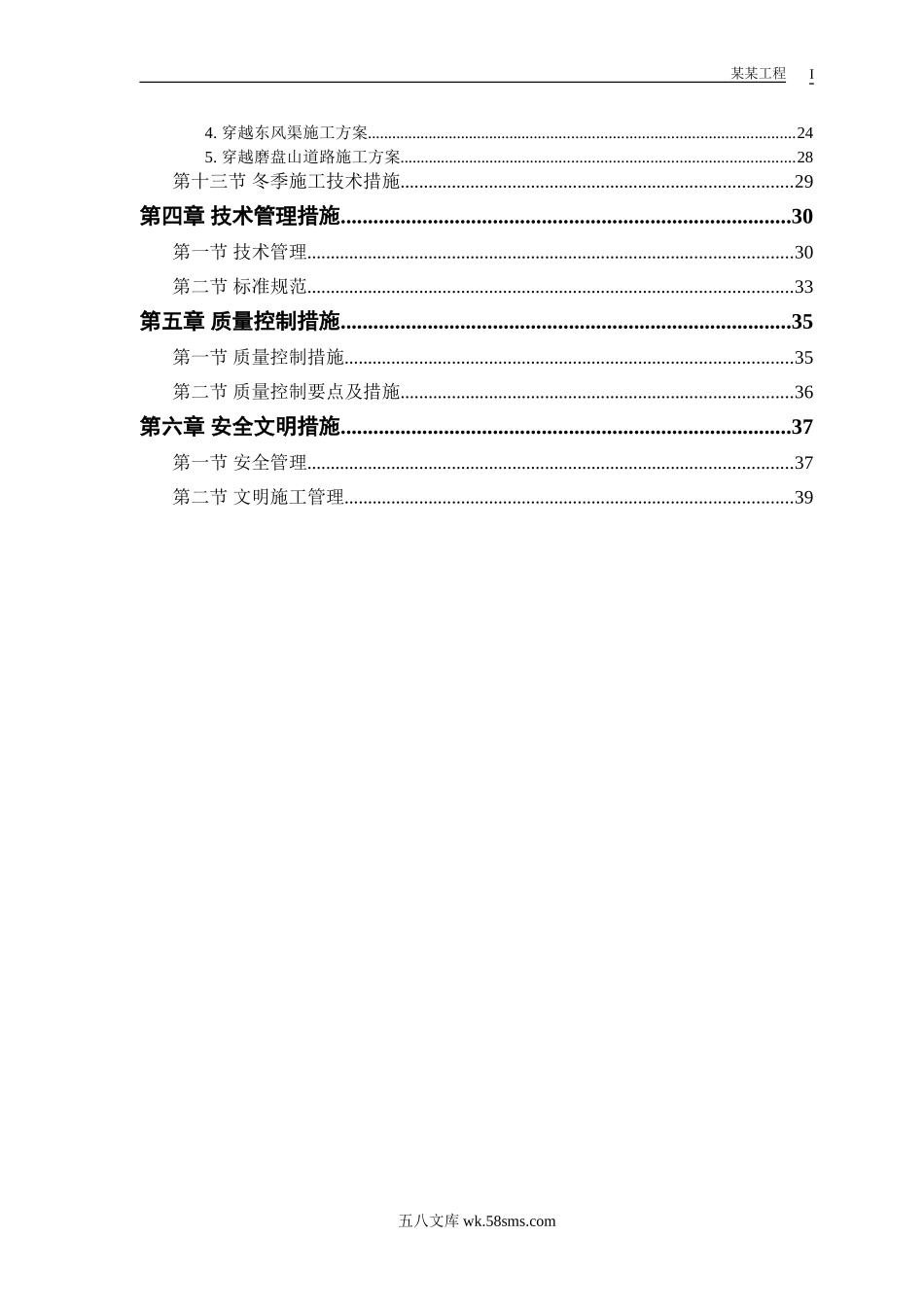 某市自来水厂施工组织设计方案.doc_第2页