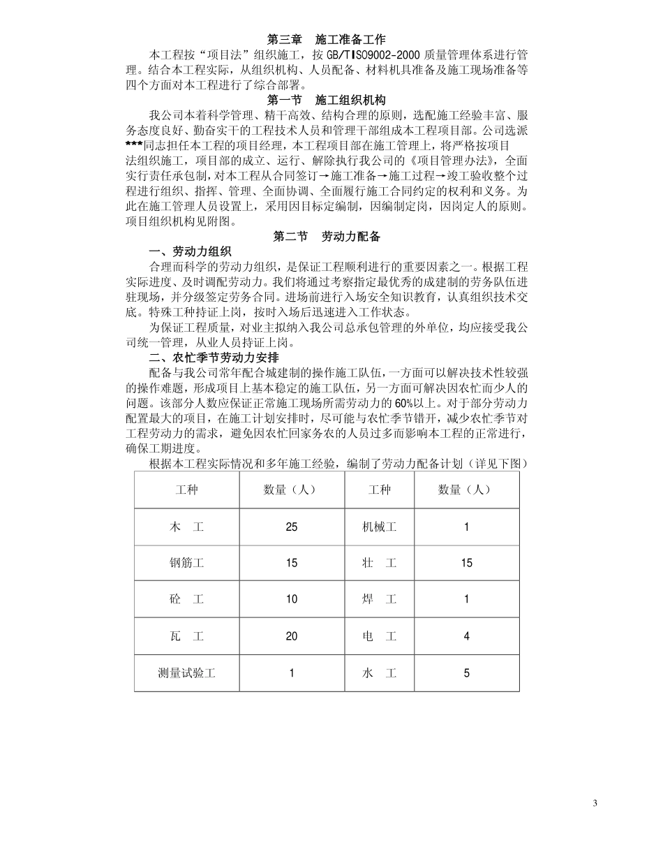 某污水处理厂氧化沟施工组织设计.pdf_第3页