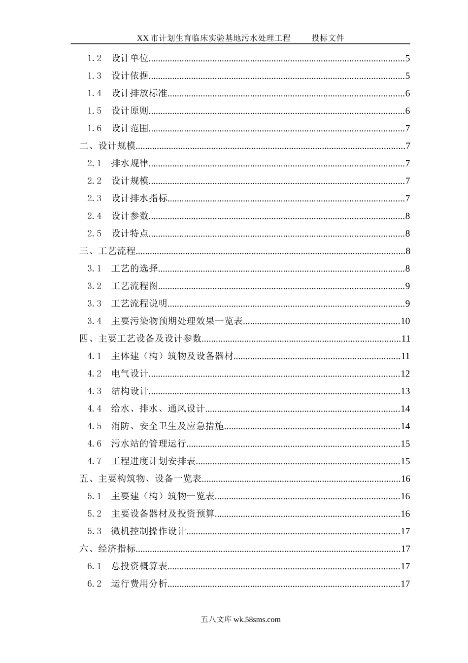 某医院污水处理工程施工组织设计.doc_第2页