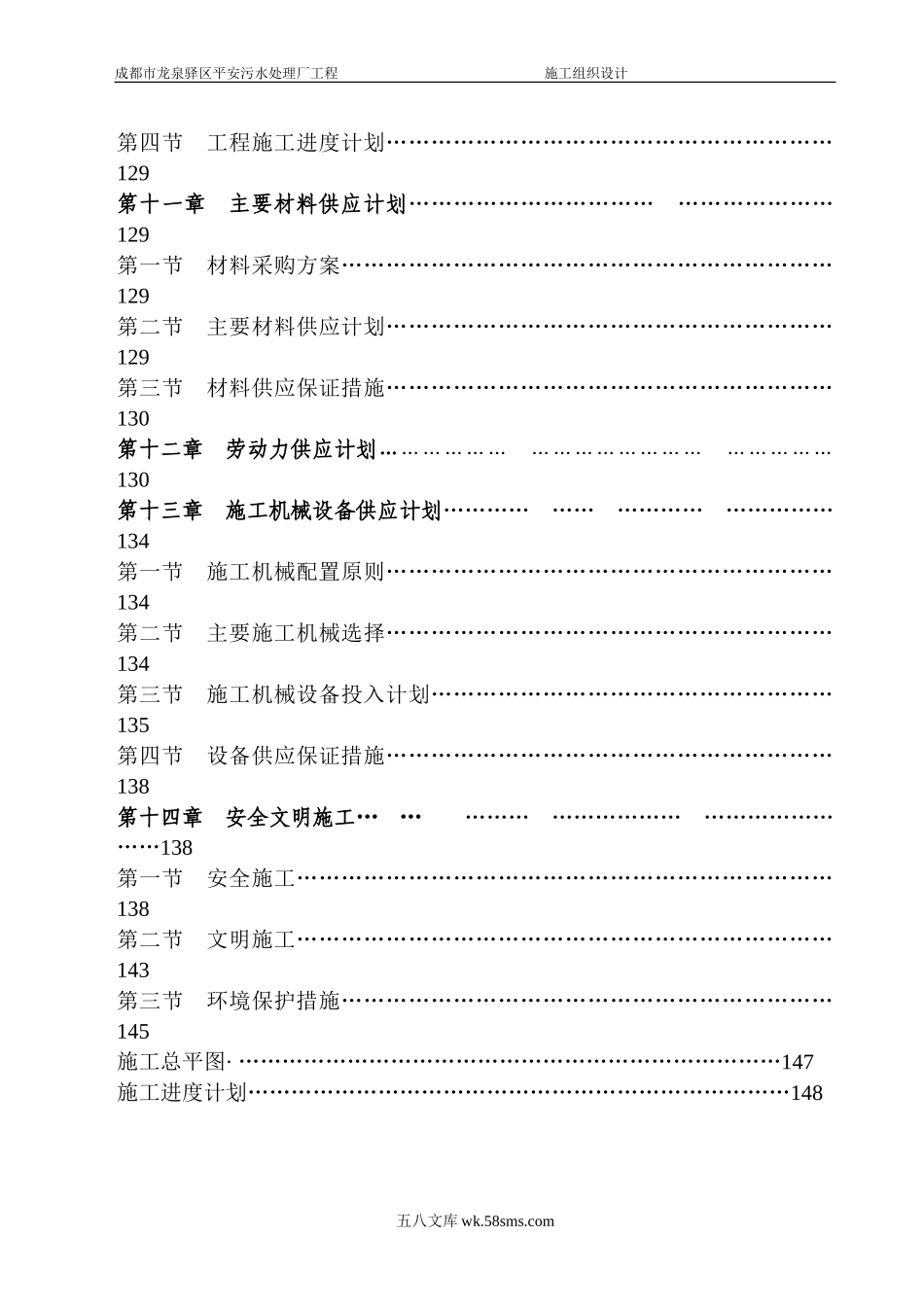 平安污水施工组织设计2.doc_第3页