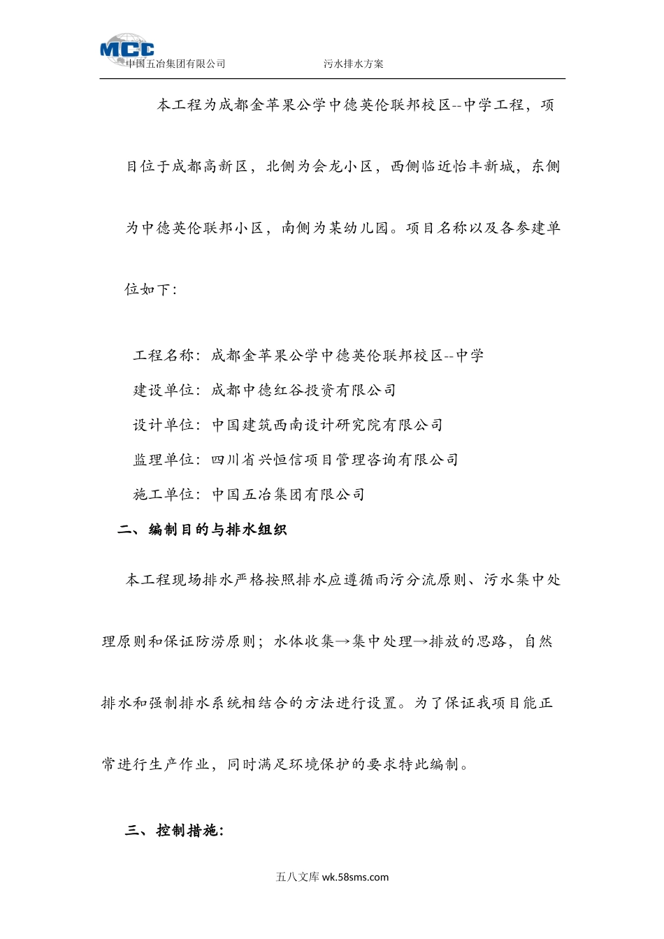 施工现场污水排水专项方案.doc_第2页