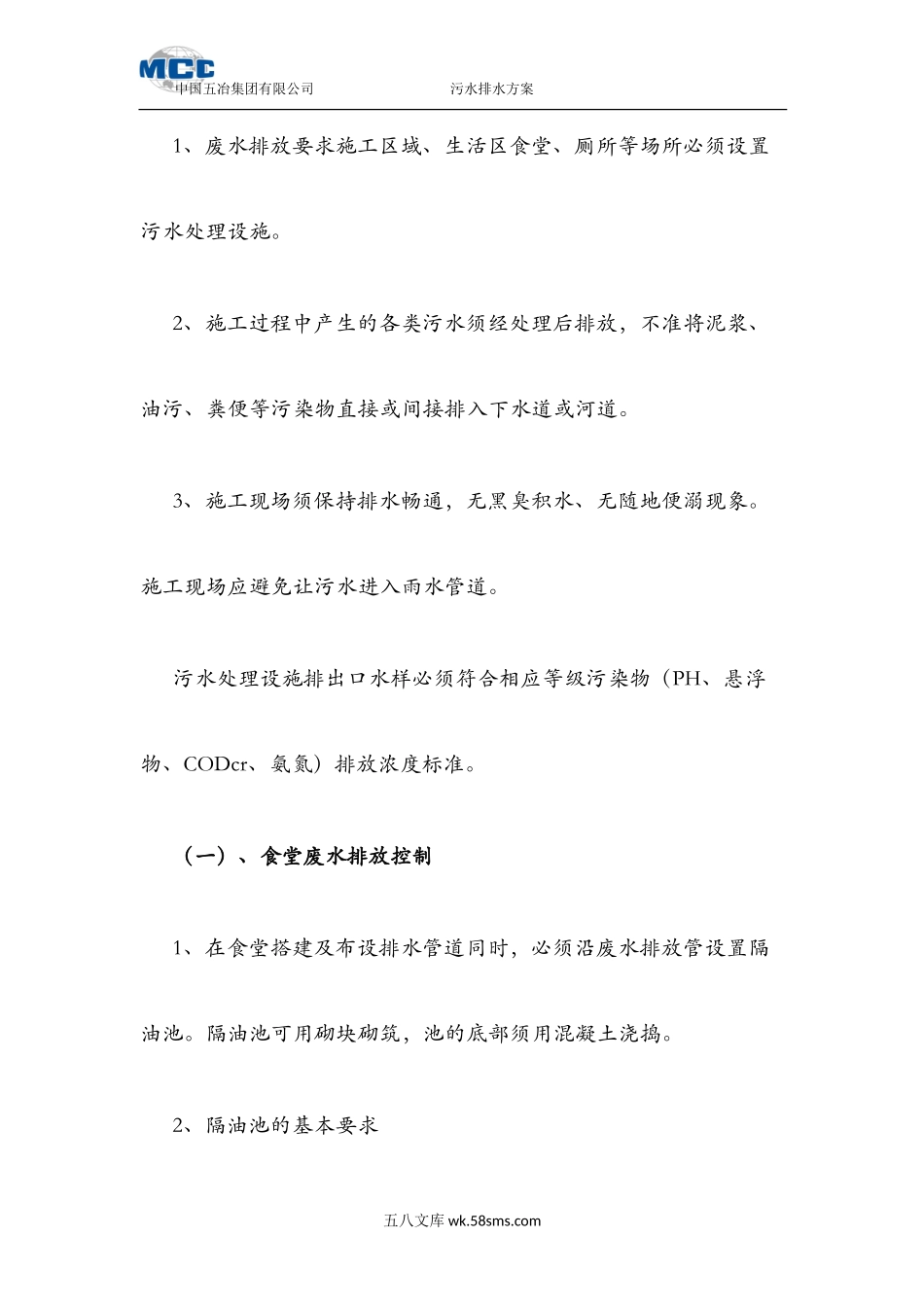 施工现场污水排水专项方案.doc_第3页