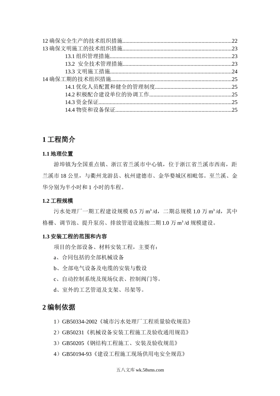 施工组织设计 (8).doc_第3页