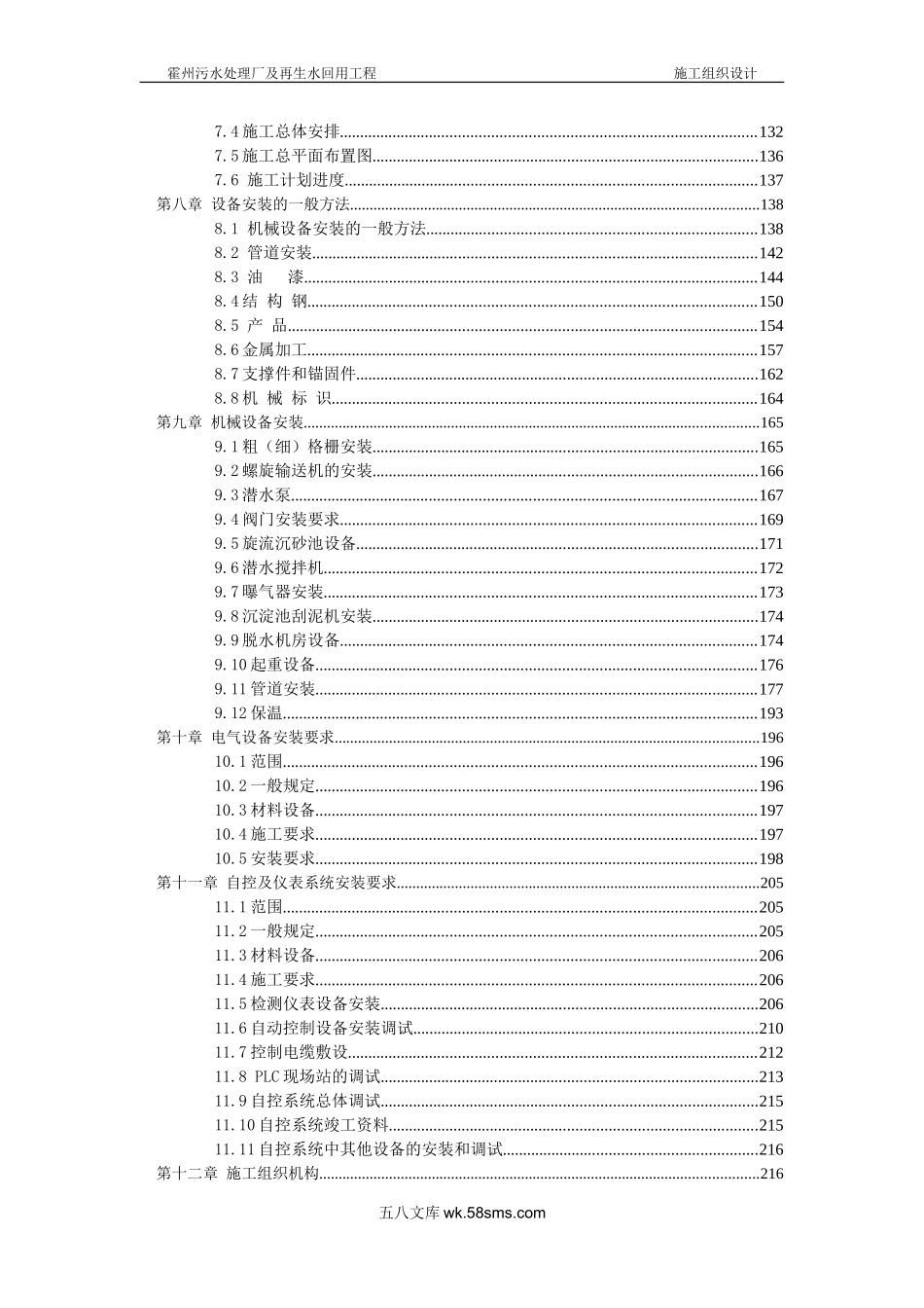 施工组织设计 (9).doc_第3页